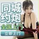 同城约炮